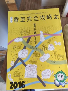 香芝完全攻略本